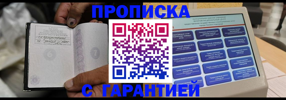 временная регистрация недорого в Курчатове