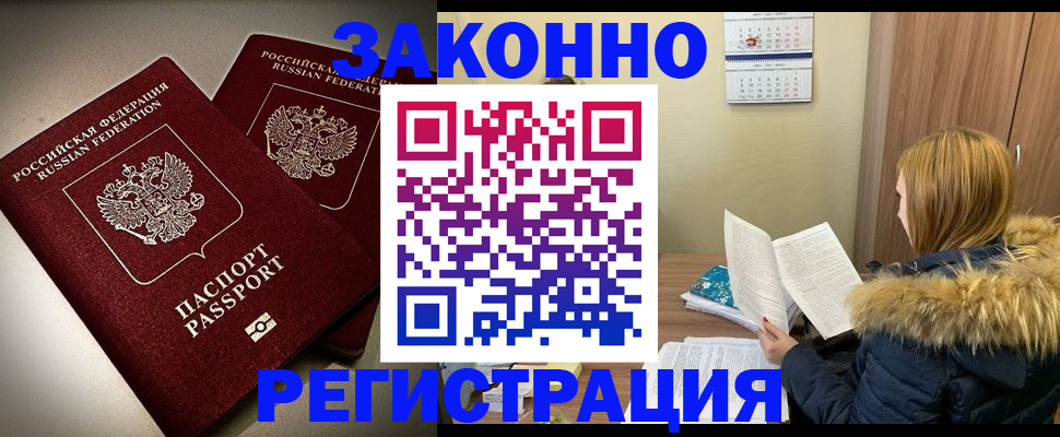 временная регистрация гарантия в Курчатове