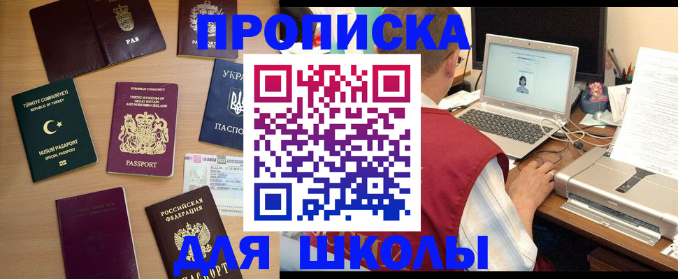 прописка регистрация в Курчатове