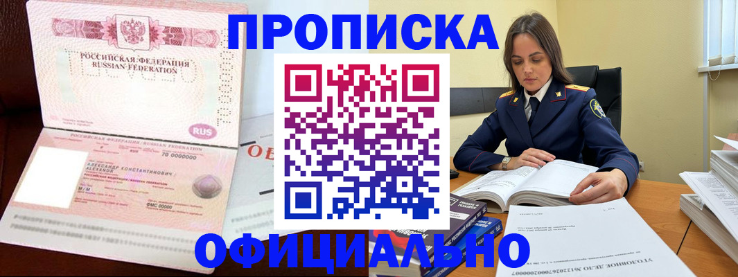 прописка от собственника в Курчатове