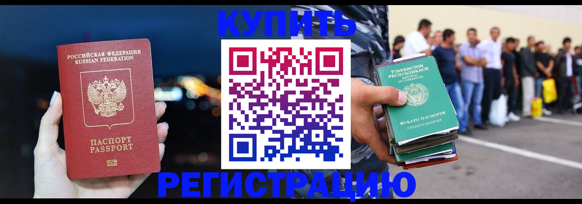 временная регистрация в Курчатове