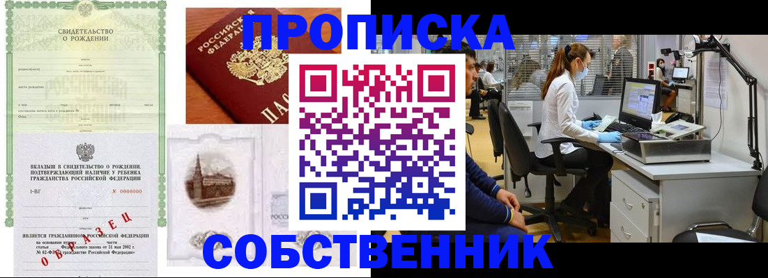 временная регистрация для школы в Курчатове