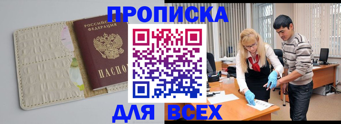 временная регистрация купить в Курчатове